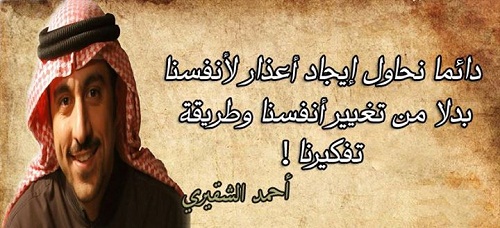 حكم واقوال أحمد مازن الشقيري