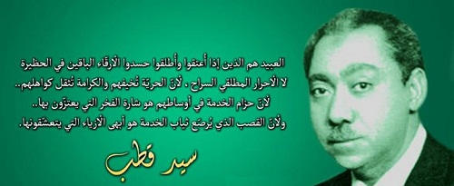 حكم واقوال سيد قطب