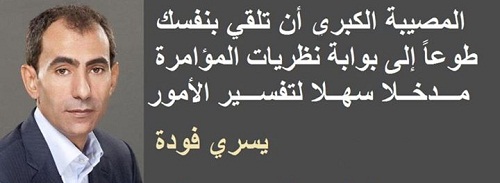 حكم واقوال يسري فودة مصورة