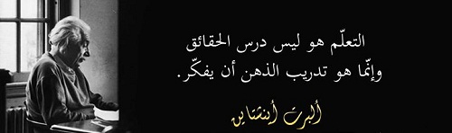 حكم واقوال ألبرت أينشتاين مصورة