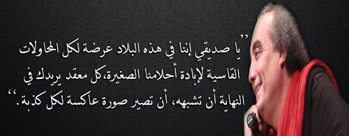 حكم واقوال واسيني الأعرج مصورة