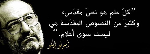 حكم واقوال أومبرتو إكو مصورة