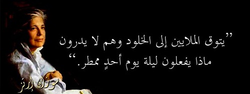 حكم واقوال سوزان أرتز مصورة