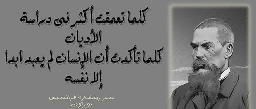 حكم واقوال ريتشارد فرانسيس برتون مصورة