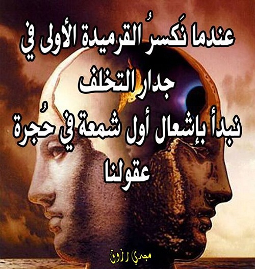 حكم واقوال مجدي رزوق مصورة