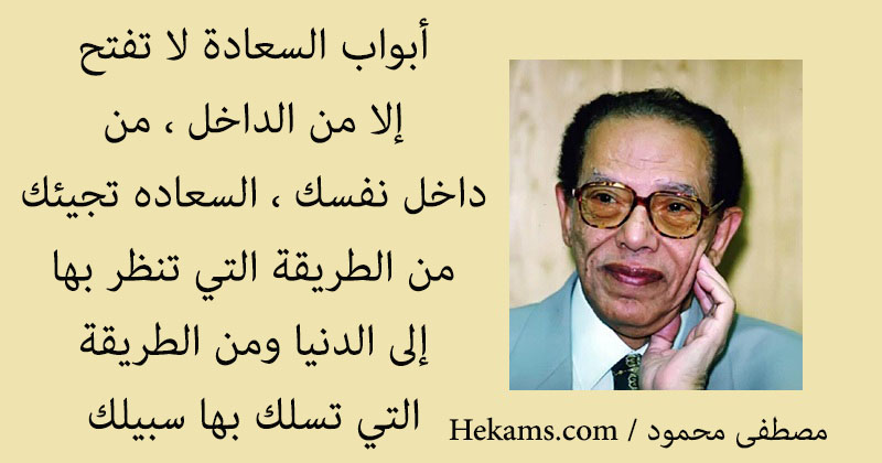 أقوال مصطفى محمود