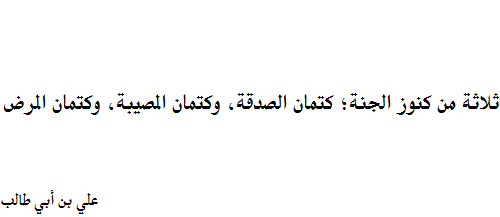 حكم واقوال علي بن ابن طالب