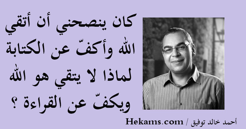 أقوال أحمد خالد توفيق