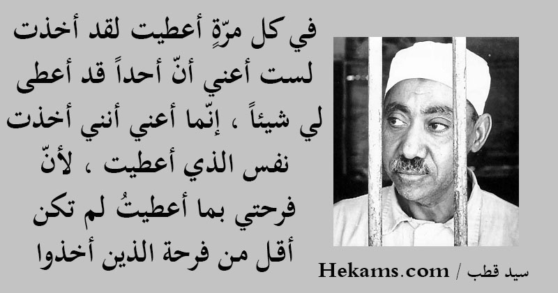 أقوال سيد قطب