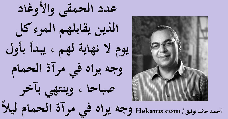 أقوال أحمد خالد توفيق