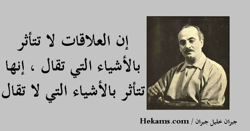 أقوال جبران خليل جبران