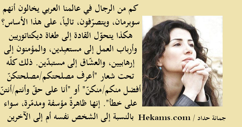 أقوال جمانة حداد