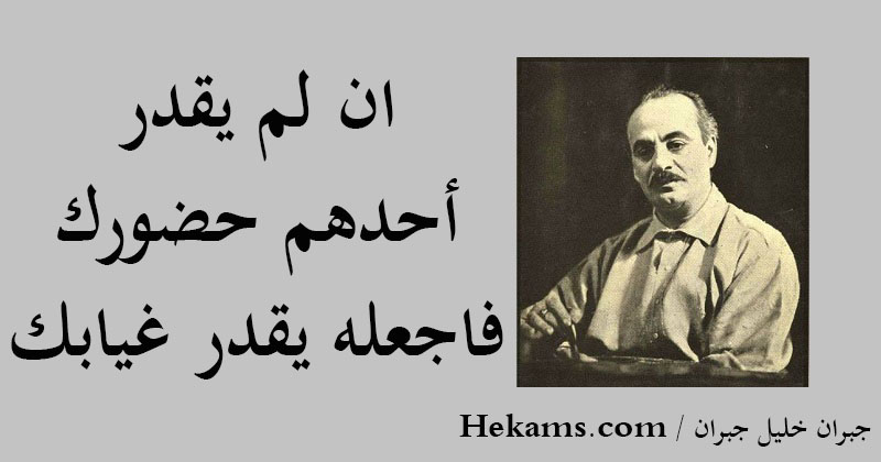 أقوال جبران خليل جبران