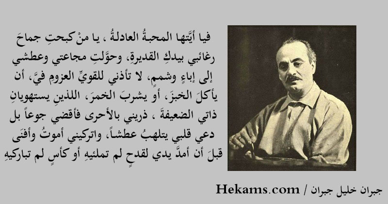 أقوال جبران خليل جبران