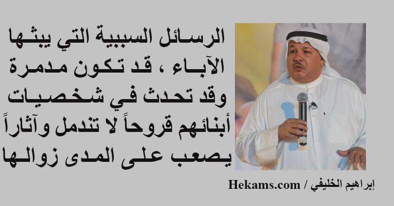 أقوال إبراهيم الخليفي