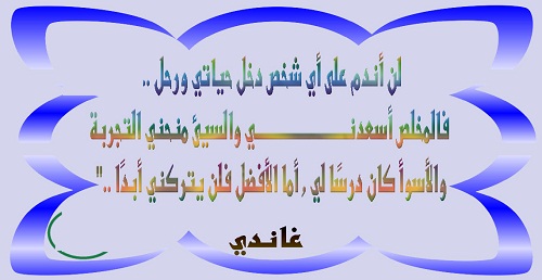 حكم واقوال المهاتما غاندي