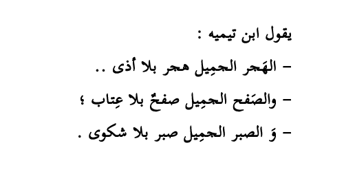 حكم واقوال ابن تيمية