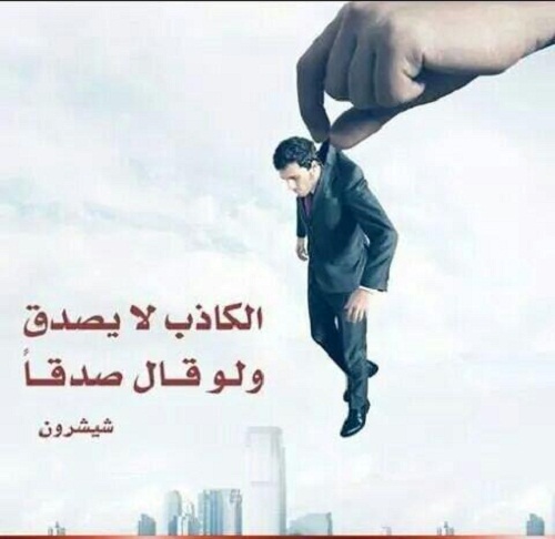 حكم واقوال شيشرون