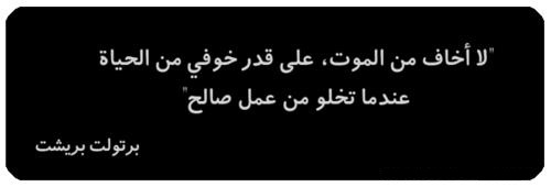 حكم واقوال برتولت بريشت