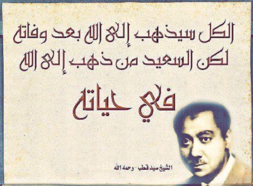 حكم واقوال سيد قطب