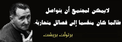 حكم واقوال برتولت بريشت