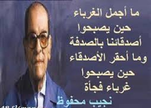 حكم واقوال نجيب محفوظ