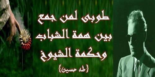 حكم واقوال طه حسين