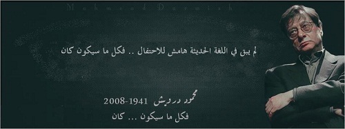 حكم واقوال محمود درويش