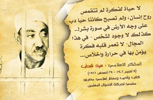 حكم واقوال سيد قطب