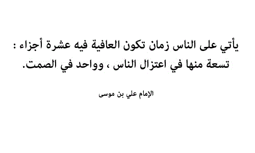 حكم واقوال علي بن موسى