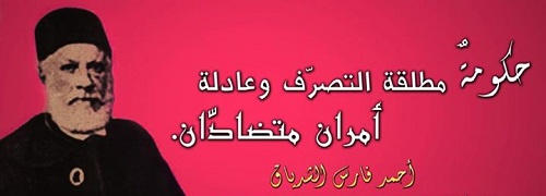 حكم واقوال أحمد فارس الشدياق